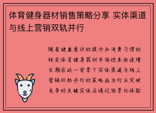 体育健身器材销售策略分享 实体渠道与线上营销双轨并行