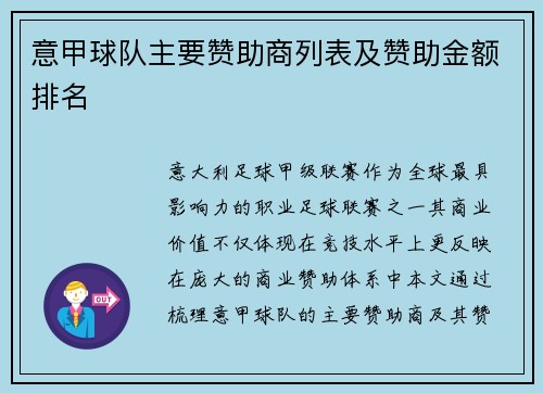 意甲球队主要赞助商列表及赞助金额排名