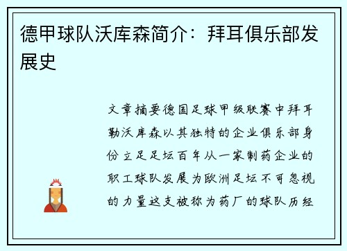 德甲球队沃库森简介：拜耳俱乐部发展史