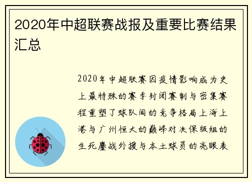 2020年中超联赛战报及重要比赛结果汇总