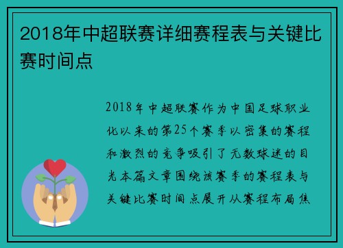 2018年中超联赛详细赛程表与关键比赛时间点