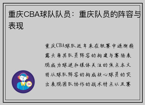 重庆CBA球队队员：重庆队员的阵容与表现