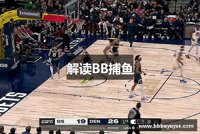解读BB捕鱼